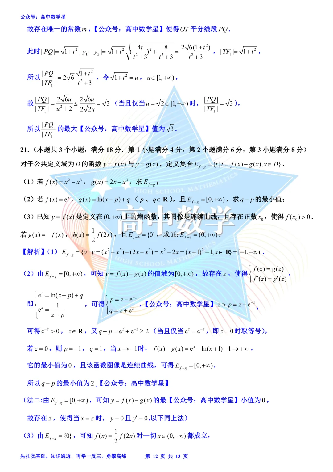 上海市黄浦区2026届高三二模数学试卷和解析 第19张