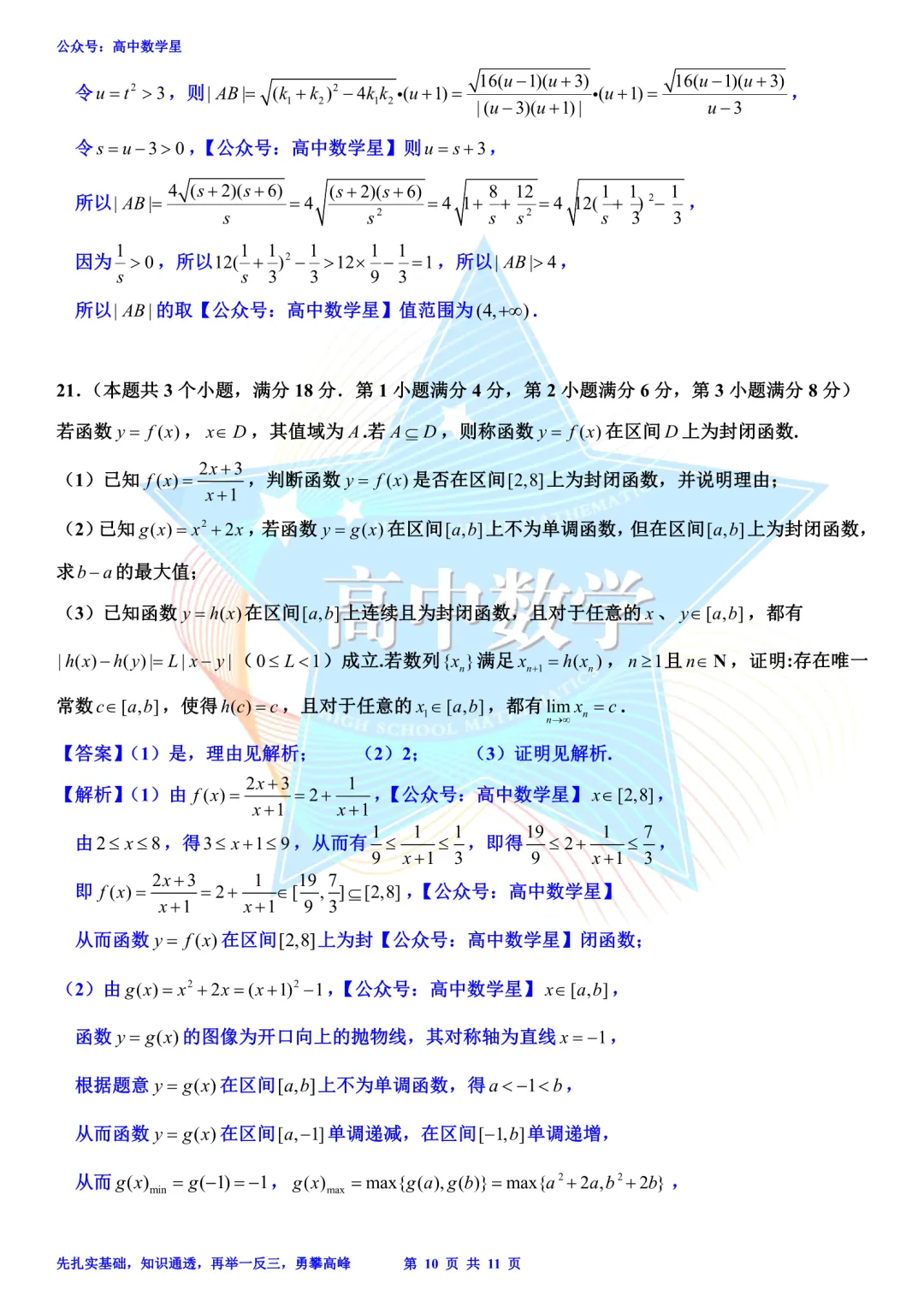 上海市金山区2026届高三二模数学试卷和解析 第16张