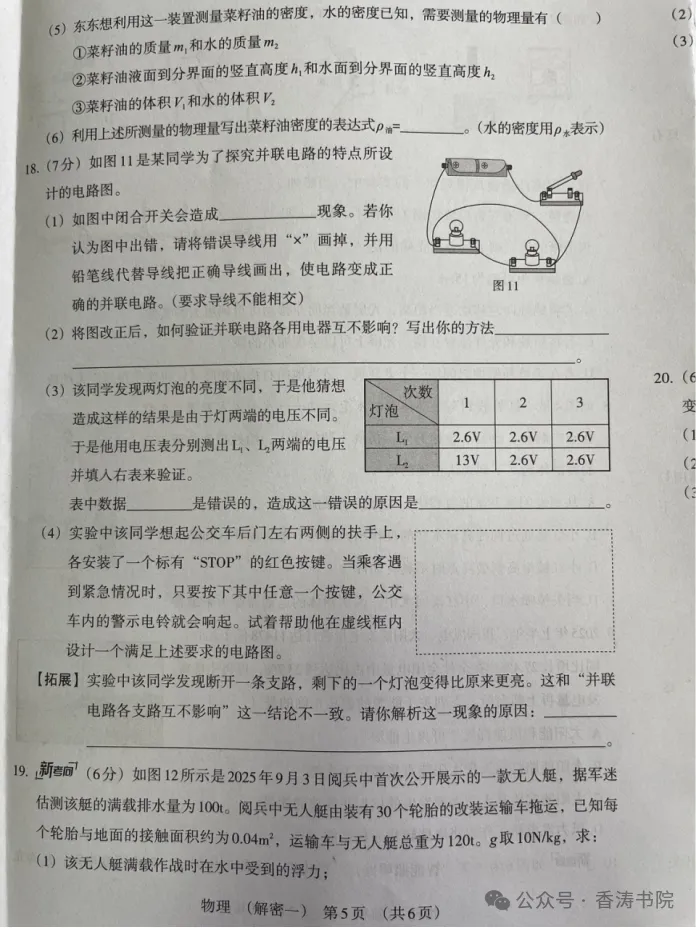 2026.5河北中考模拟数学物理解密卷一二(可下载) 第33张