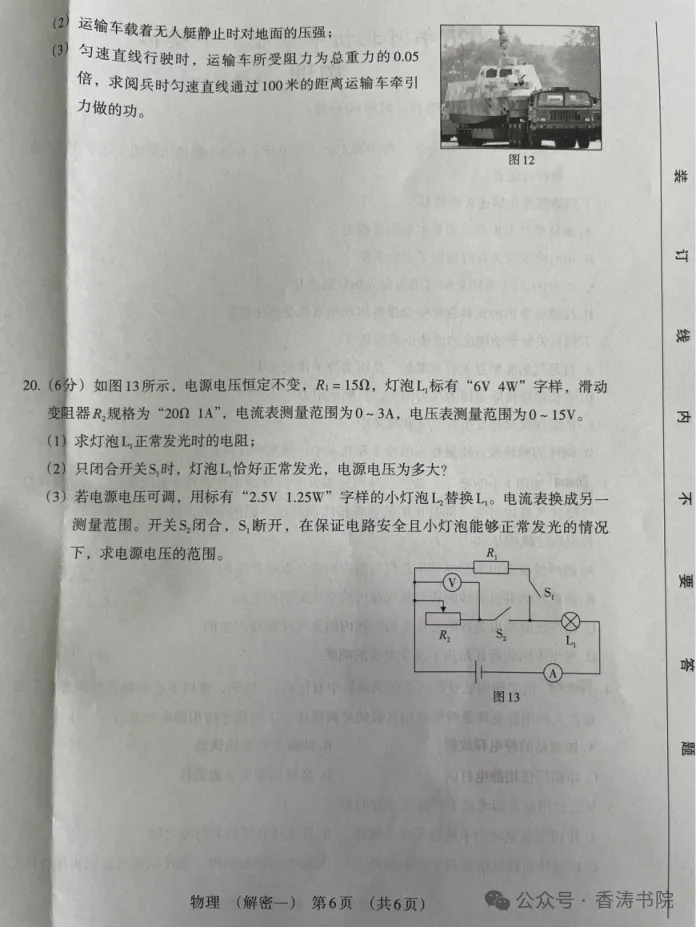2026.5河北中考模拟数学物理解密卷一二(可下载) 第34张