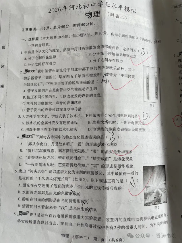 2026.5河北中考模拟数学物理解密卷一二(可下载) 第35张