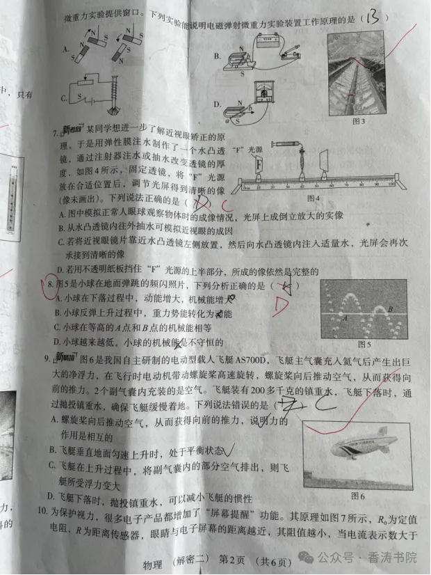 2026.5河北中考模拟数学物理解密卷一二(可下载) 第36张