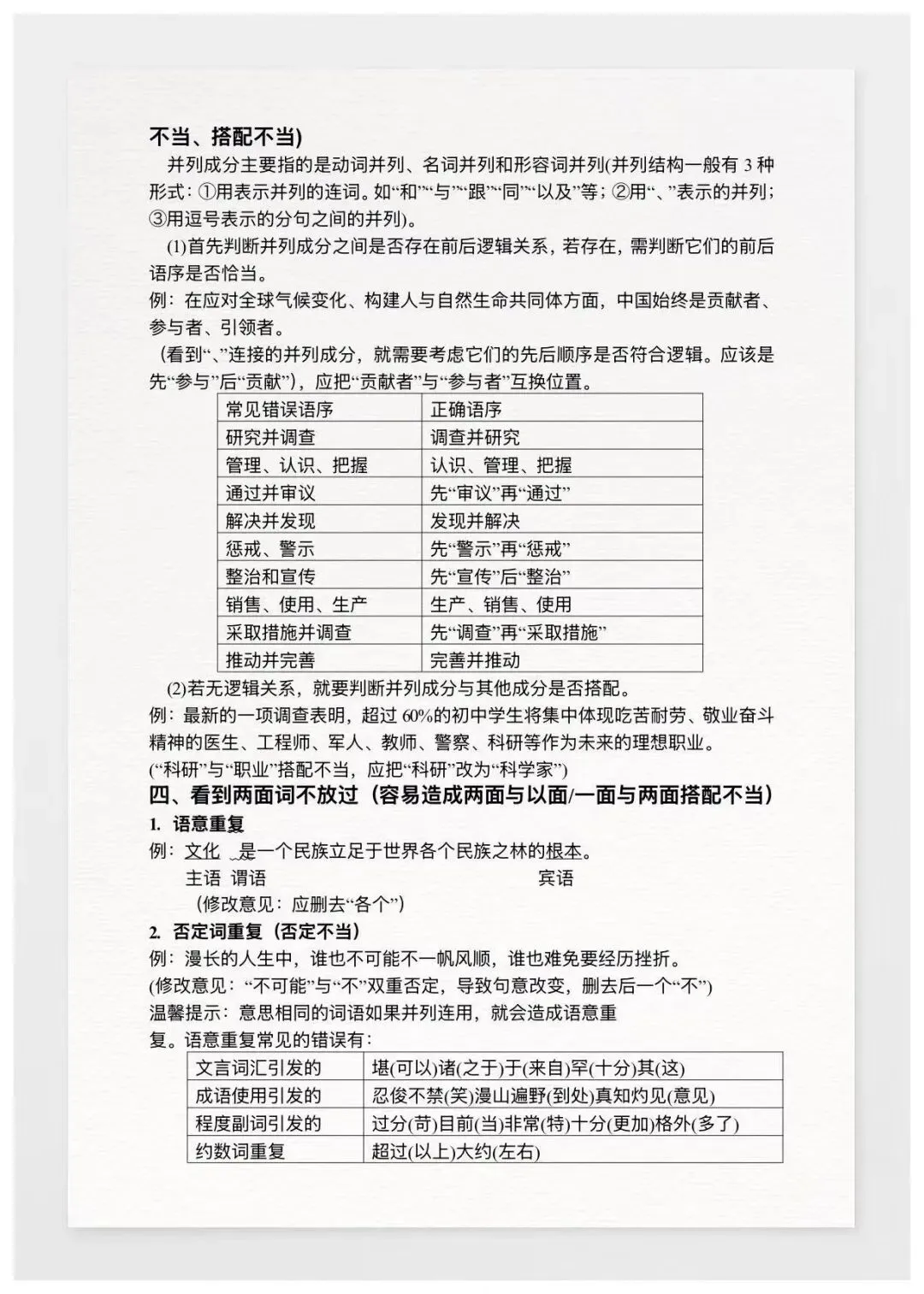 中考病句辨析十不放过,含 100 道练习题 第2张