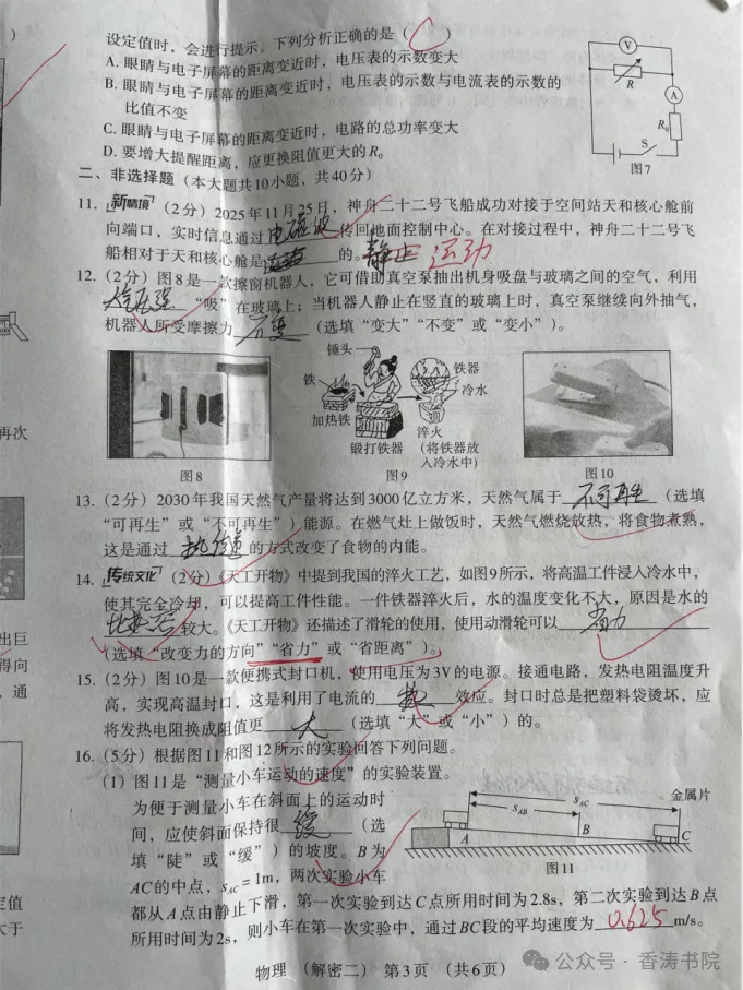 2026.5河北中考模拟数学物理解密卷一二(可下载) 第37张