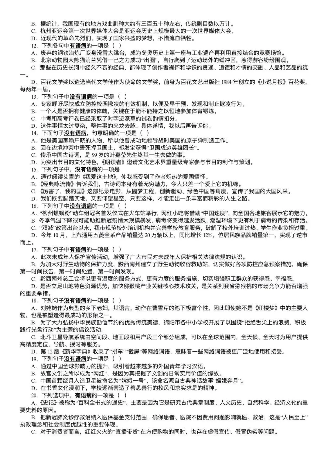 中考病句辨析十不放过,含 100 道练习题 第5张