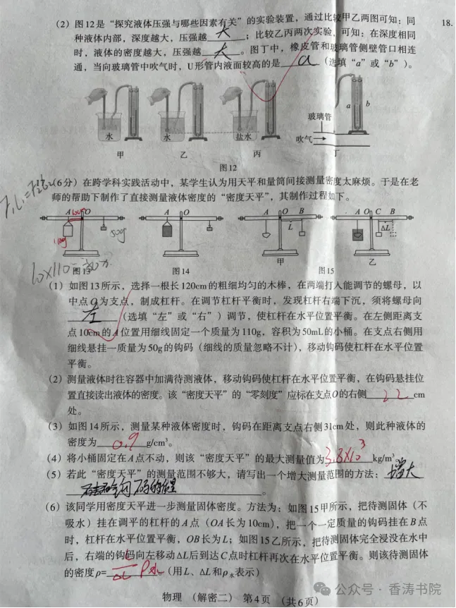 2026.5河北中考模拟数学物理解密卷一二(可下载) 第38张