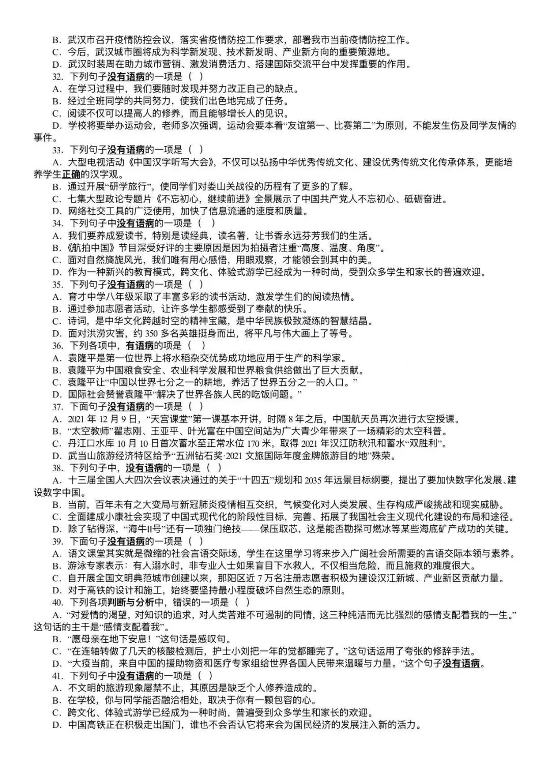 中考病句辨析十不放过,含 100 道练习题 第7张