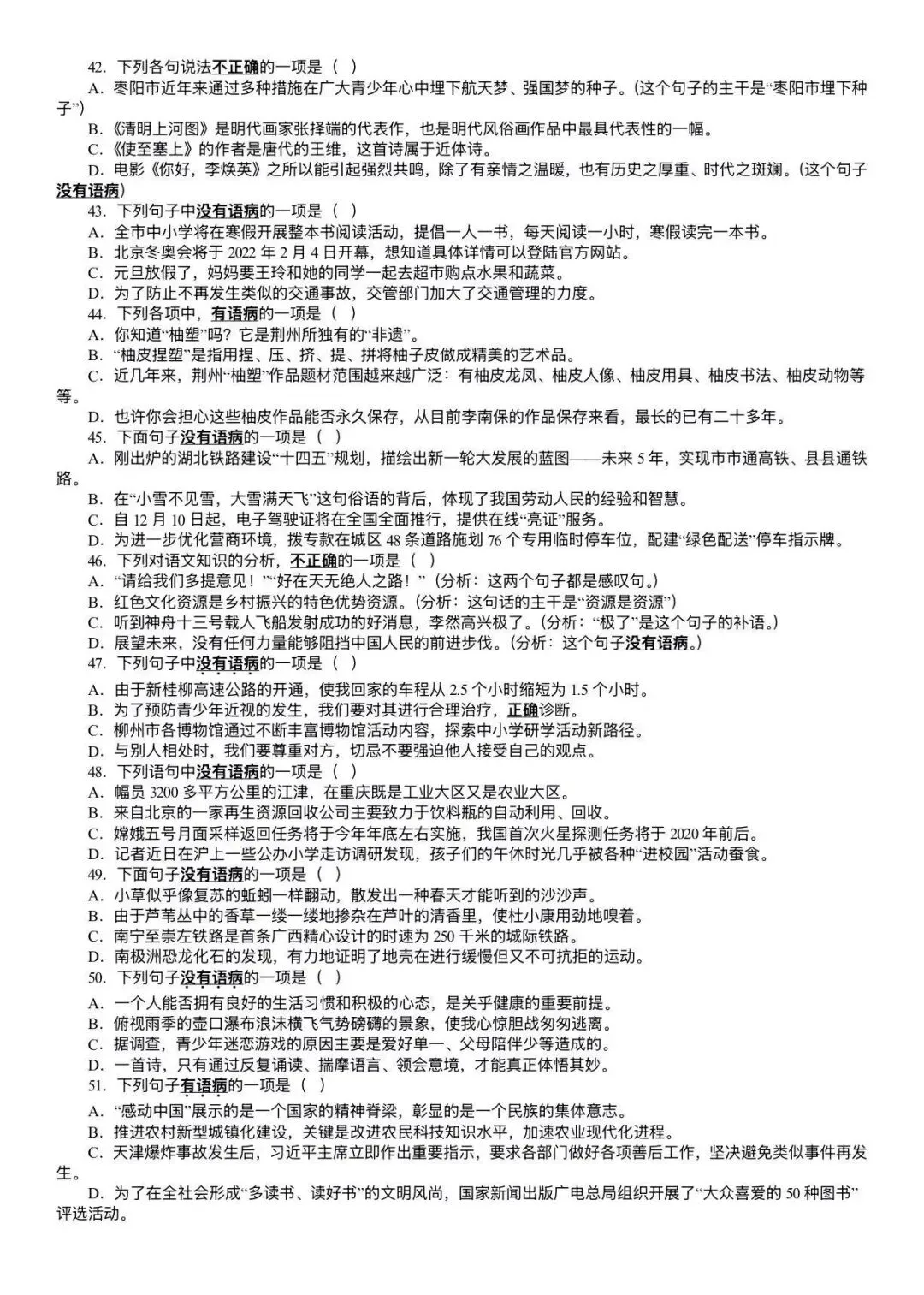 中考病句辨析十不放过,含 100 道练习题 第8张