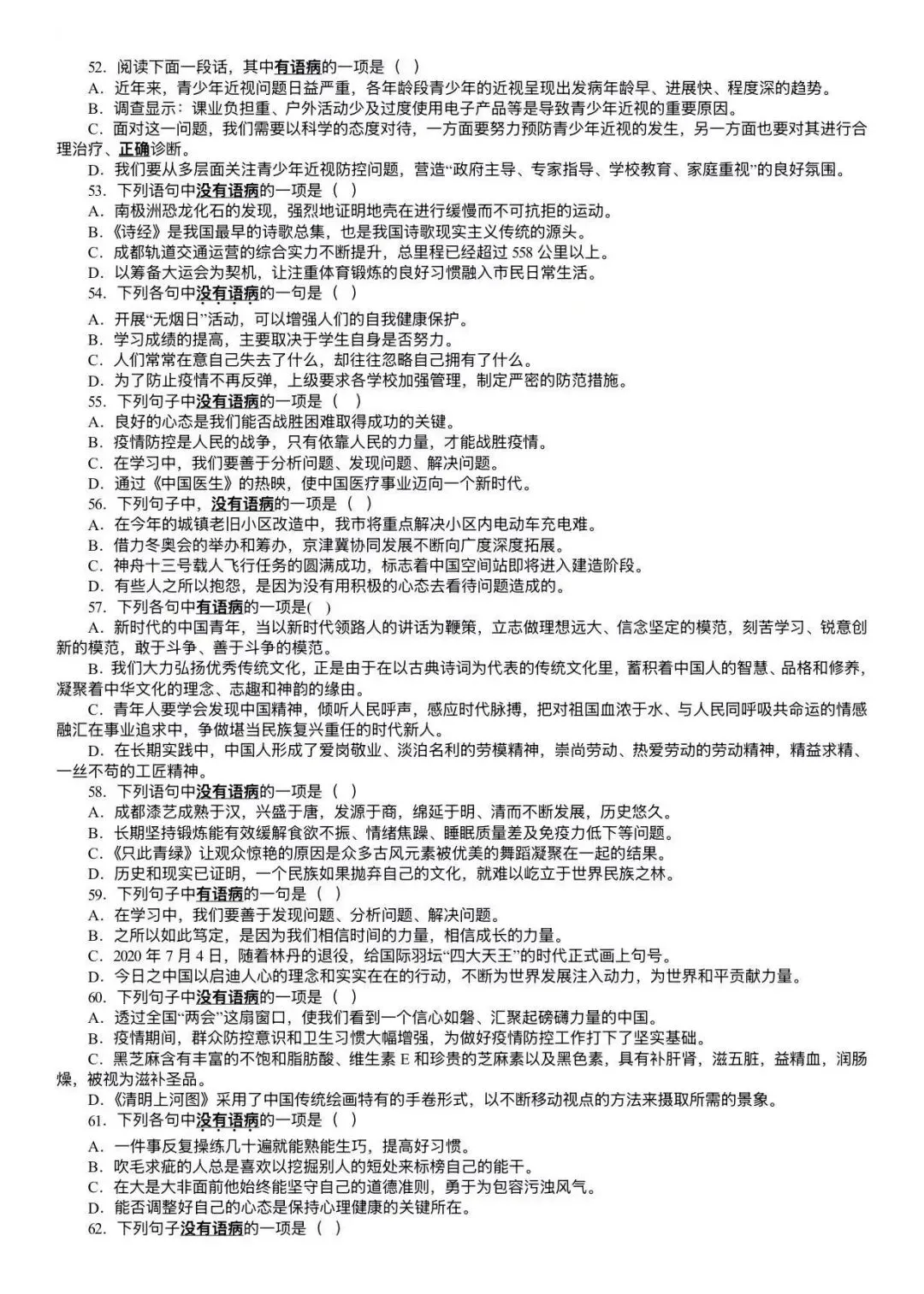中考病句辨析十不放过,含 100 道练习题 第9张