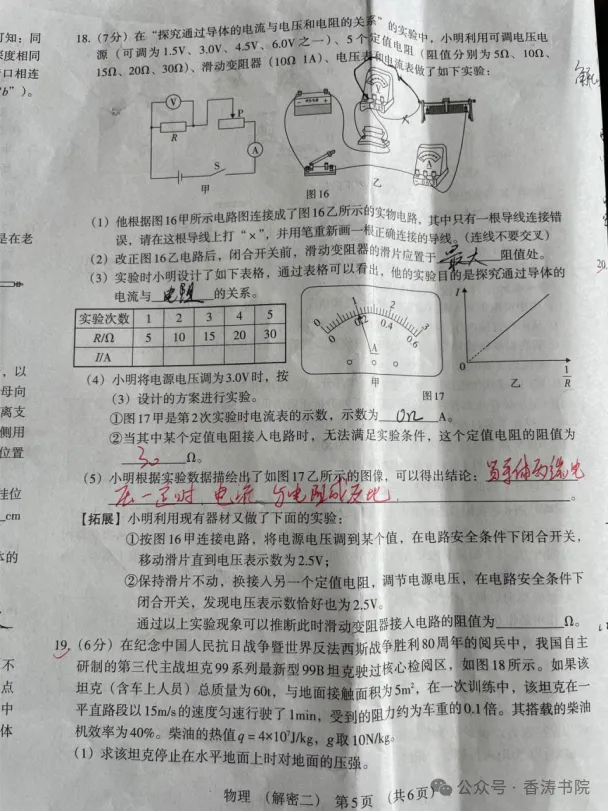 2026.5河北中考模拟数学物理解密卷一二(可下载) 第39张
