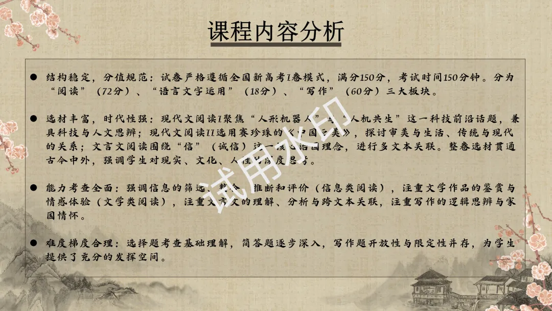 苏锡常镇高三二模语文试卷分析 第4张