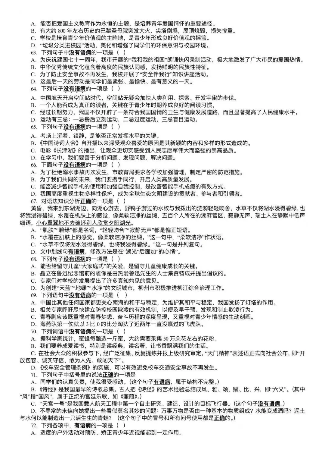 中考病句辨析十不放过,含 100 道练习题 第10张