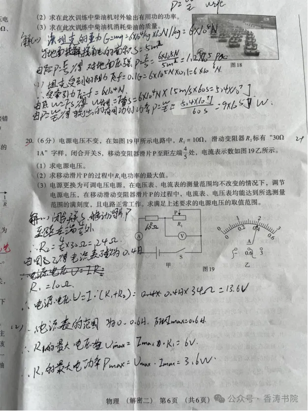 2026.5河北中考模拟数学物理解密卷一二(可下载) 第40张