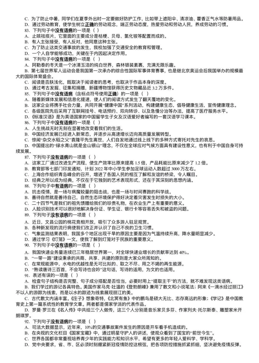 中考病句辨析十不放过,含 100 道练习题 第12张