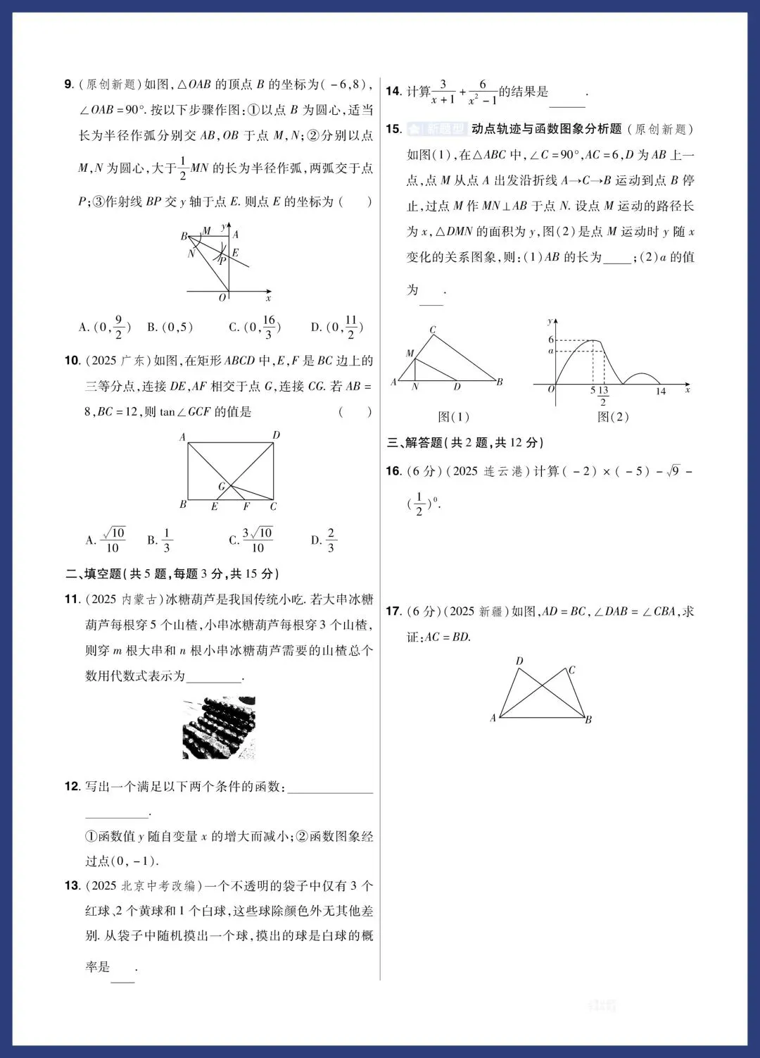 中考数学题组特训‖保分小卷、中档题、压轴题 第2张