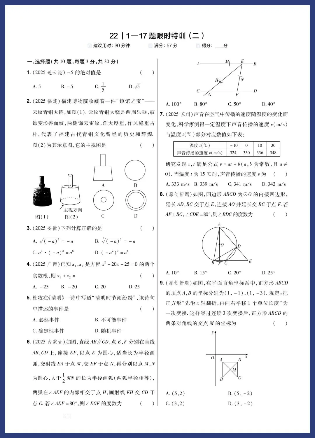 中考数学题组特训‖保分小卷、中档题、压轴题 第3张