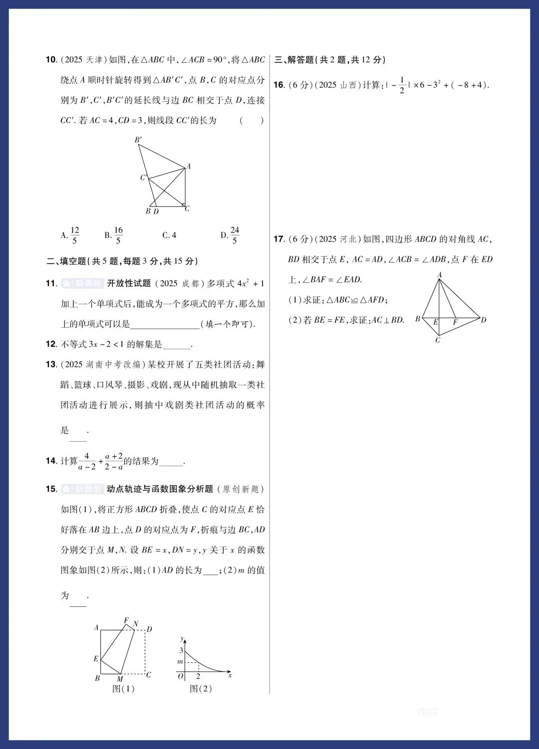 中考数学题组特训‖保分小卷、中档题、压轴题 第4张
