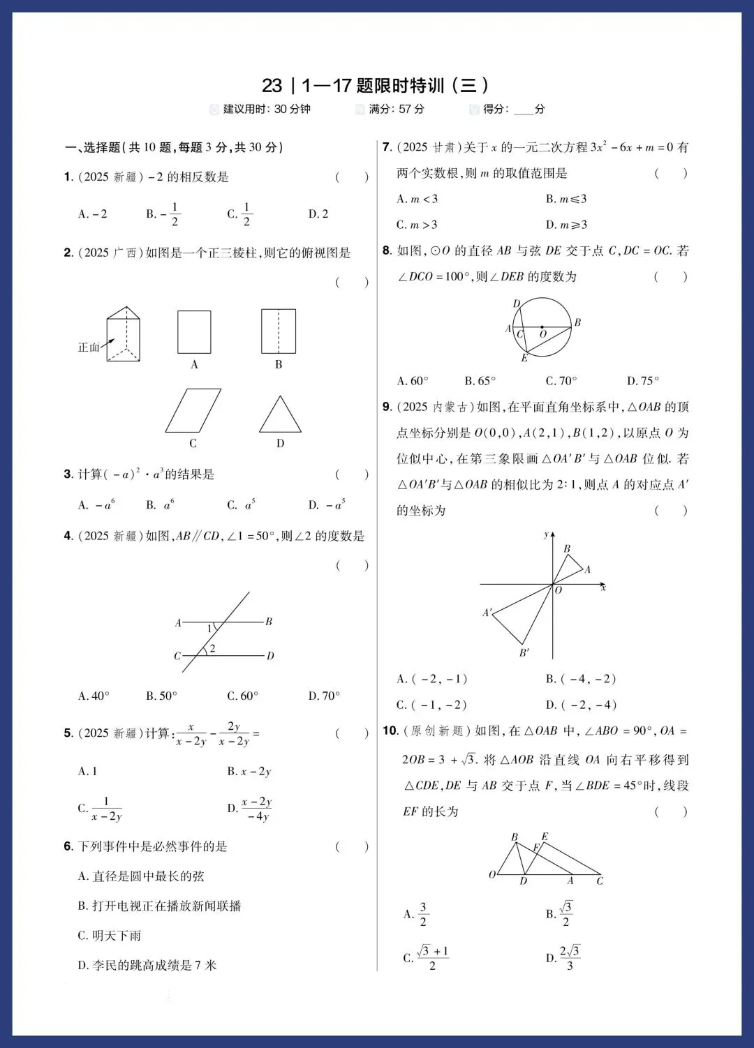 中考数学题组特训‖保分小卷、中档题、压轴题 第5张