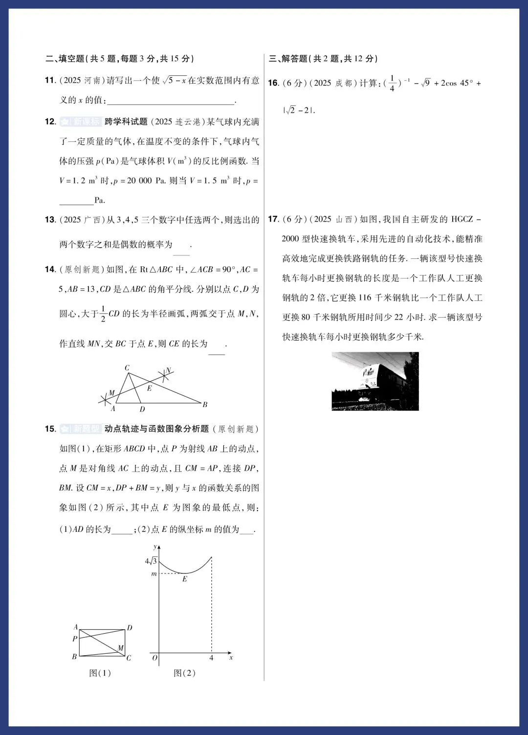 中考数学题组特训‖保分小卷、中档题、压轴题 第6张