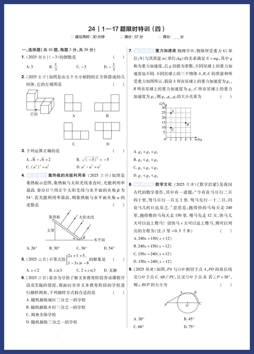 中考数学题组特训‖保分小卷、中档题、压轴题 第7张