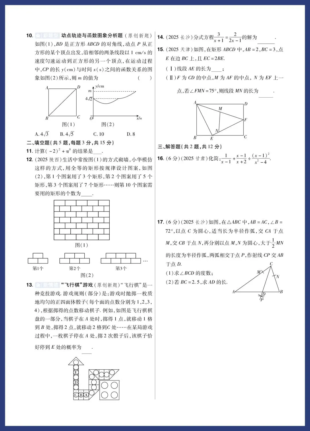 中考数学题组特训‖保分小卷、中档题、压轴题 第8张