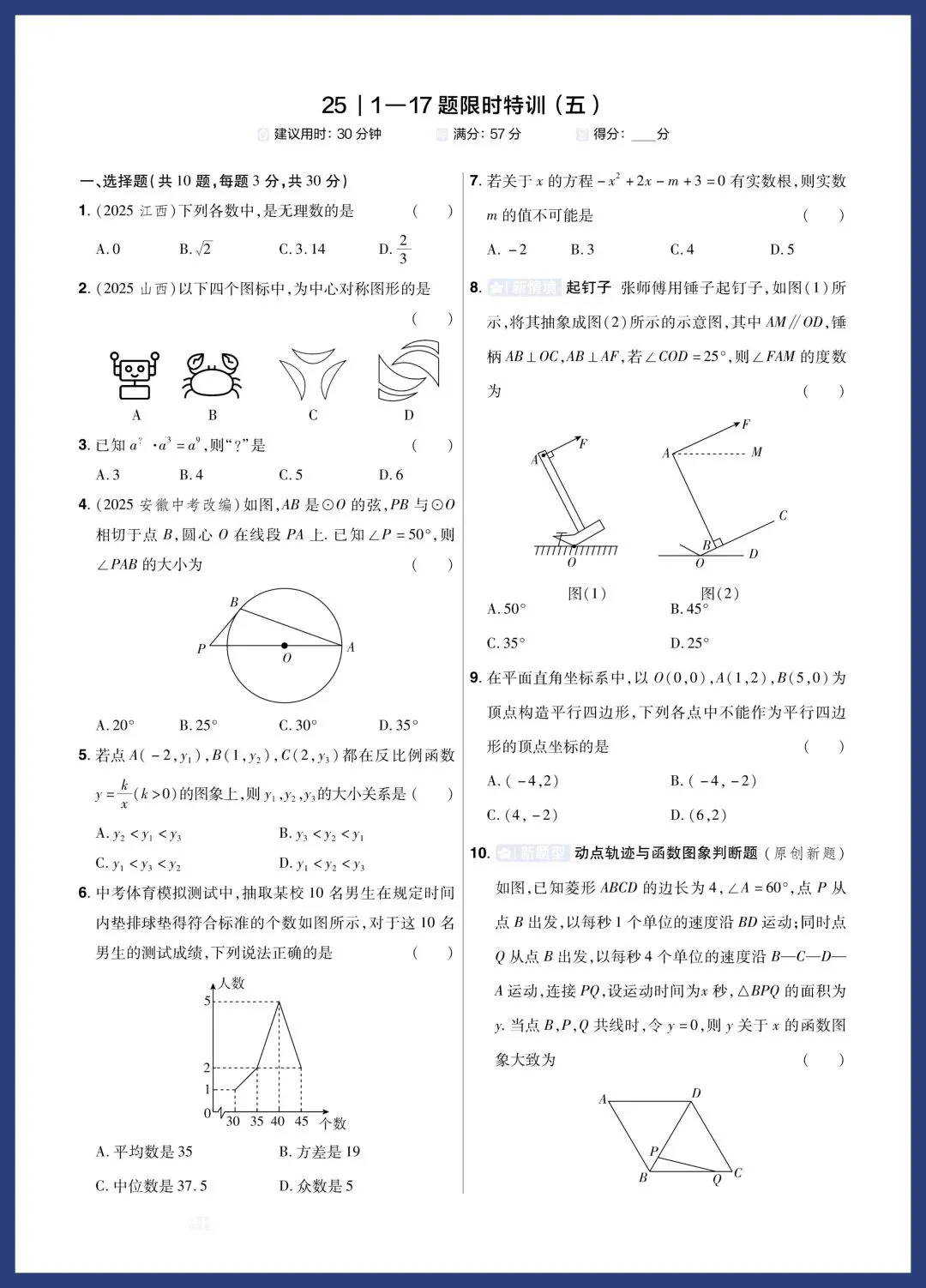 中考数学题组特训‖保分小卷、中档题、压轴题 第9张