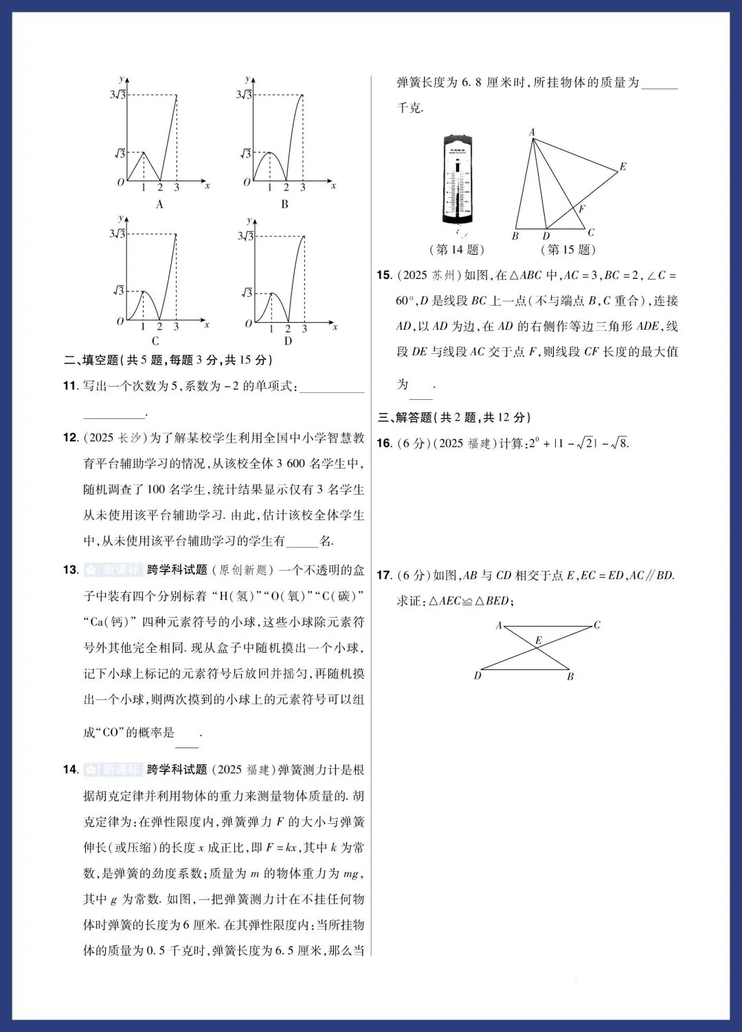 中考数学题组特训‖保分小卷、中档题、压轴题 第10张