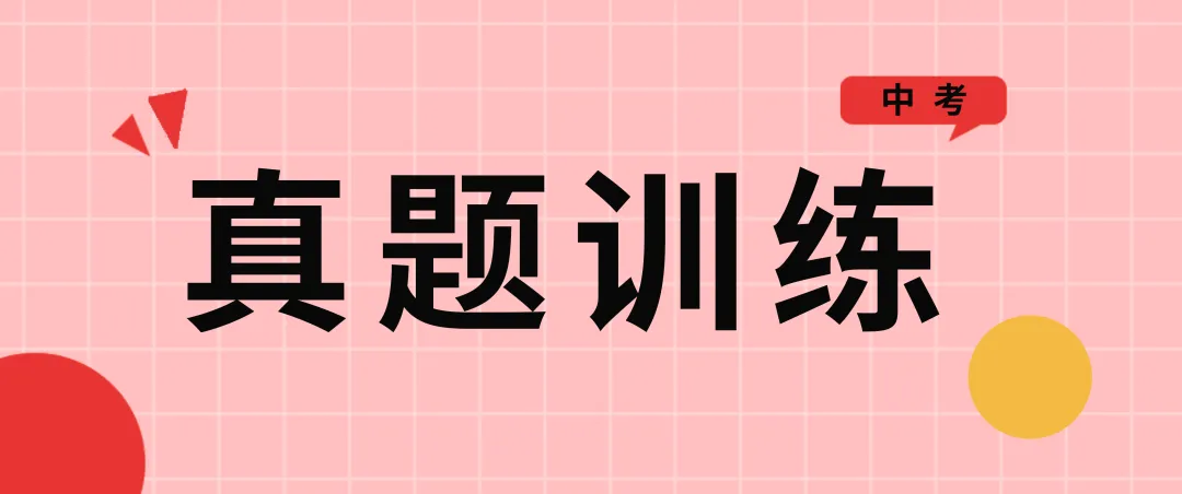 真题训练 | 中考语文阅读理解真题训练 第1张