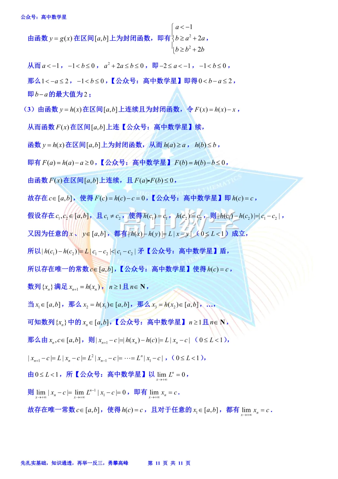 上海市金山区2026届高三二模数学试卷和解析 第17张