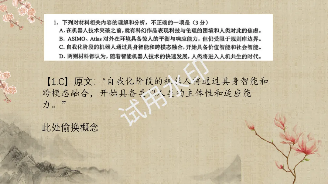 苏锡常镇高三二模语文试卷分析 第11张