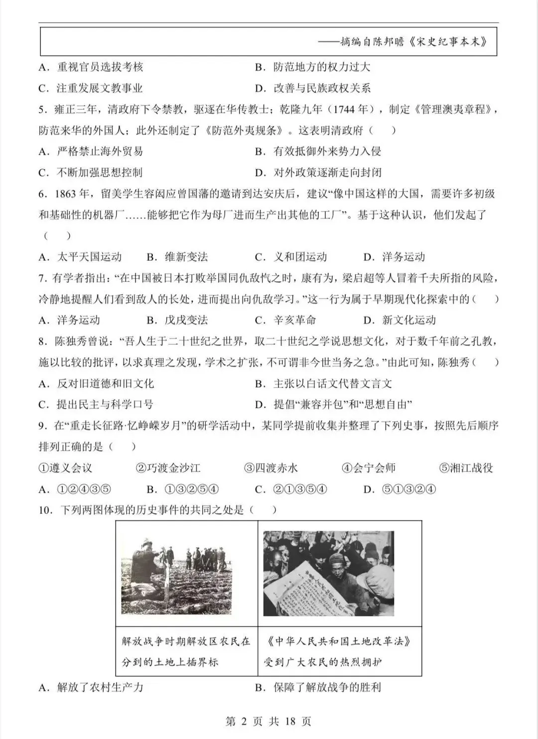 2026中考历史第二次模拟考试(黑龙江卷)/电子版可打印 第4张