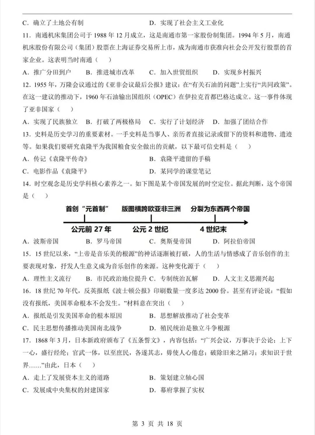 2026中考历史第二次模拟考试(黑龙江卷)/电子版可打印 第5张