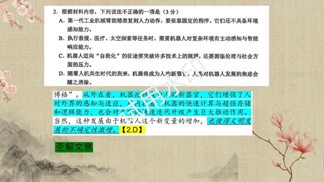 苏锡常镇高三二模语文试卷分析 第12张