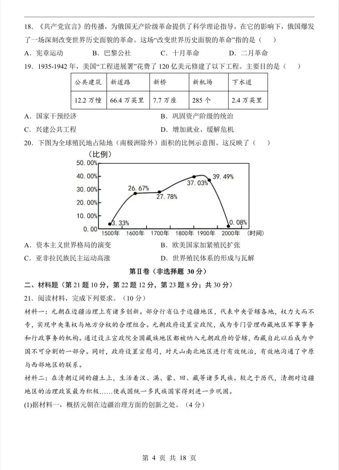 2026中考历史第二次模拟考试(黑龙江卷)/电子版可打印 第6张
