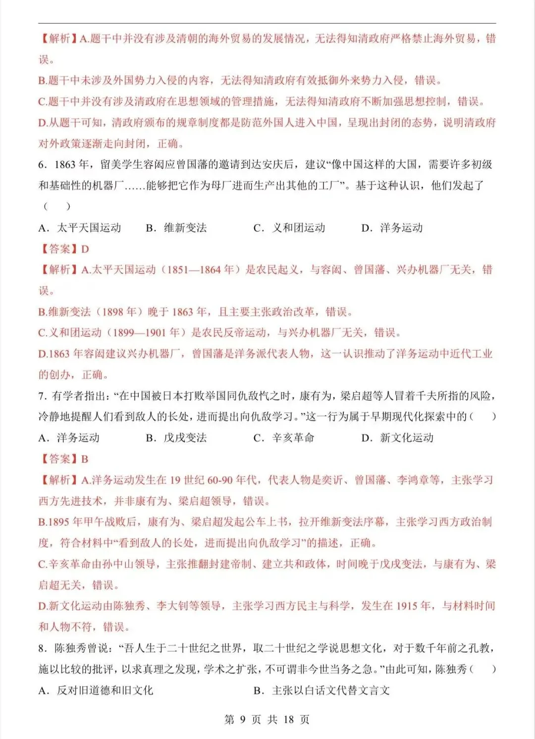 2026中考历史第二次模拟考试(黑龙江卷)/电子版可打印 第9张