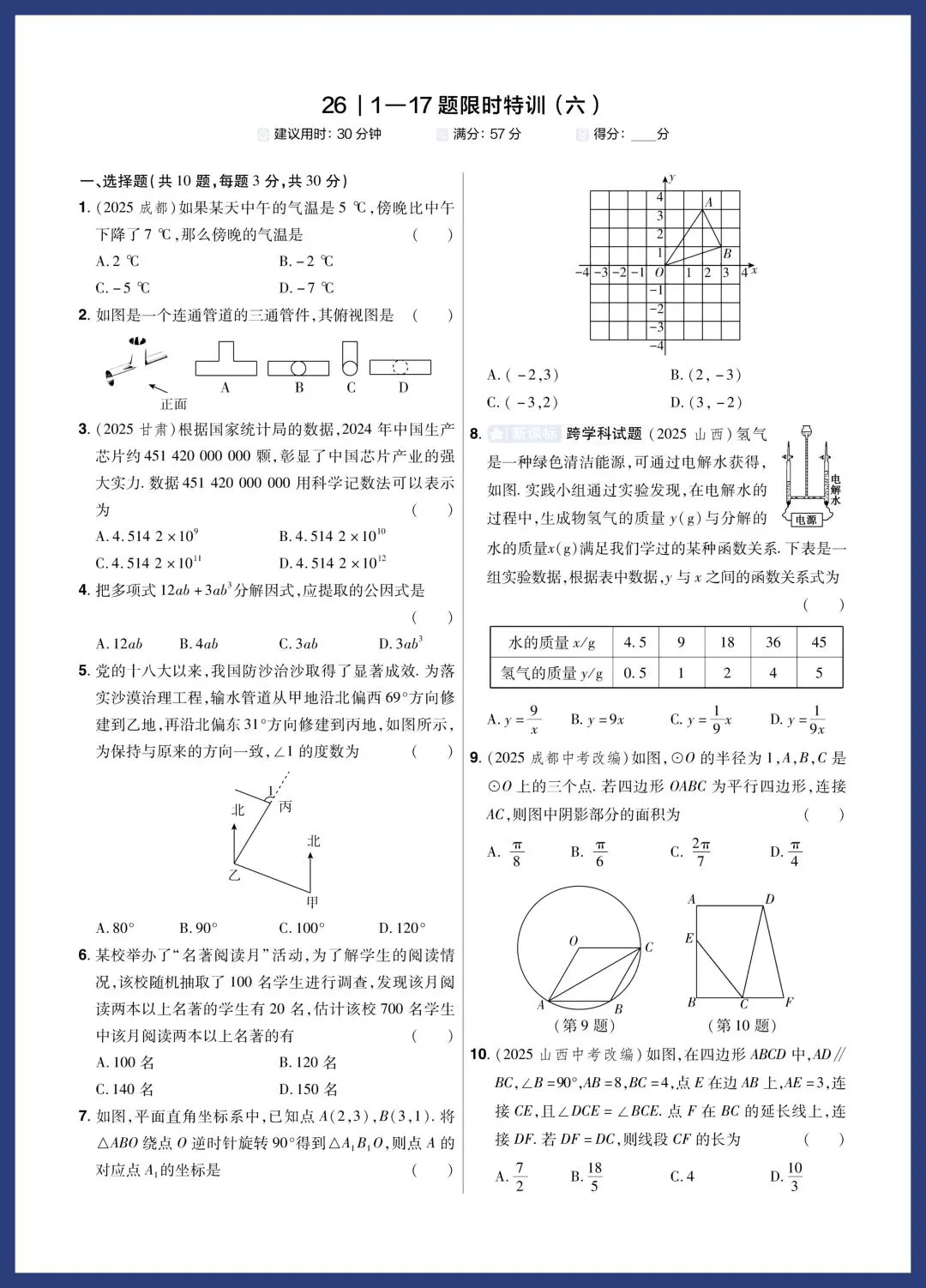 中考数学题组特训‖保分小卷、中档题、压轴题 第11张