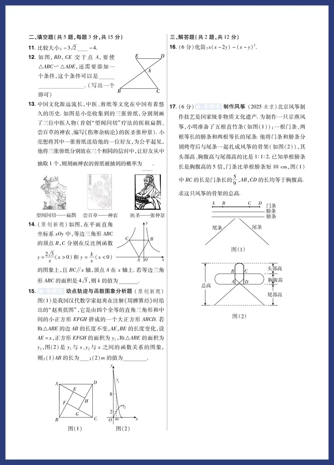 中考数学题组特训‖保分小卷、中档题、压轴题 第12张