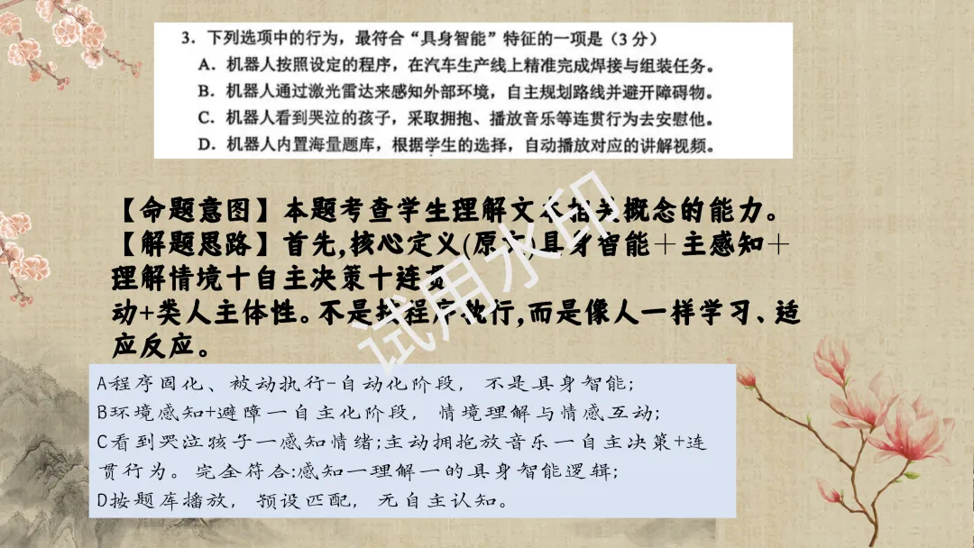 苏锡常镇高三二模语文试卷分析 第13张