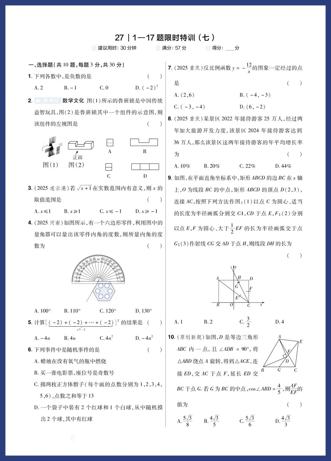 中考数学题组特训‖保分小卷、中档题、压轴题 第13张