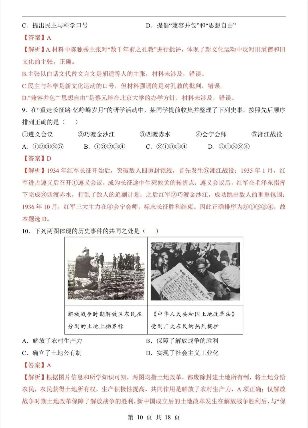 2026中考历史第二次模拟考试(黑龙江卷)/电子版可打印 第10张