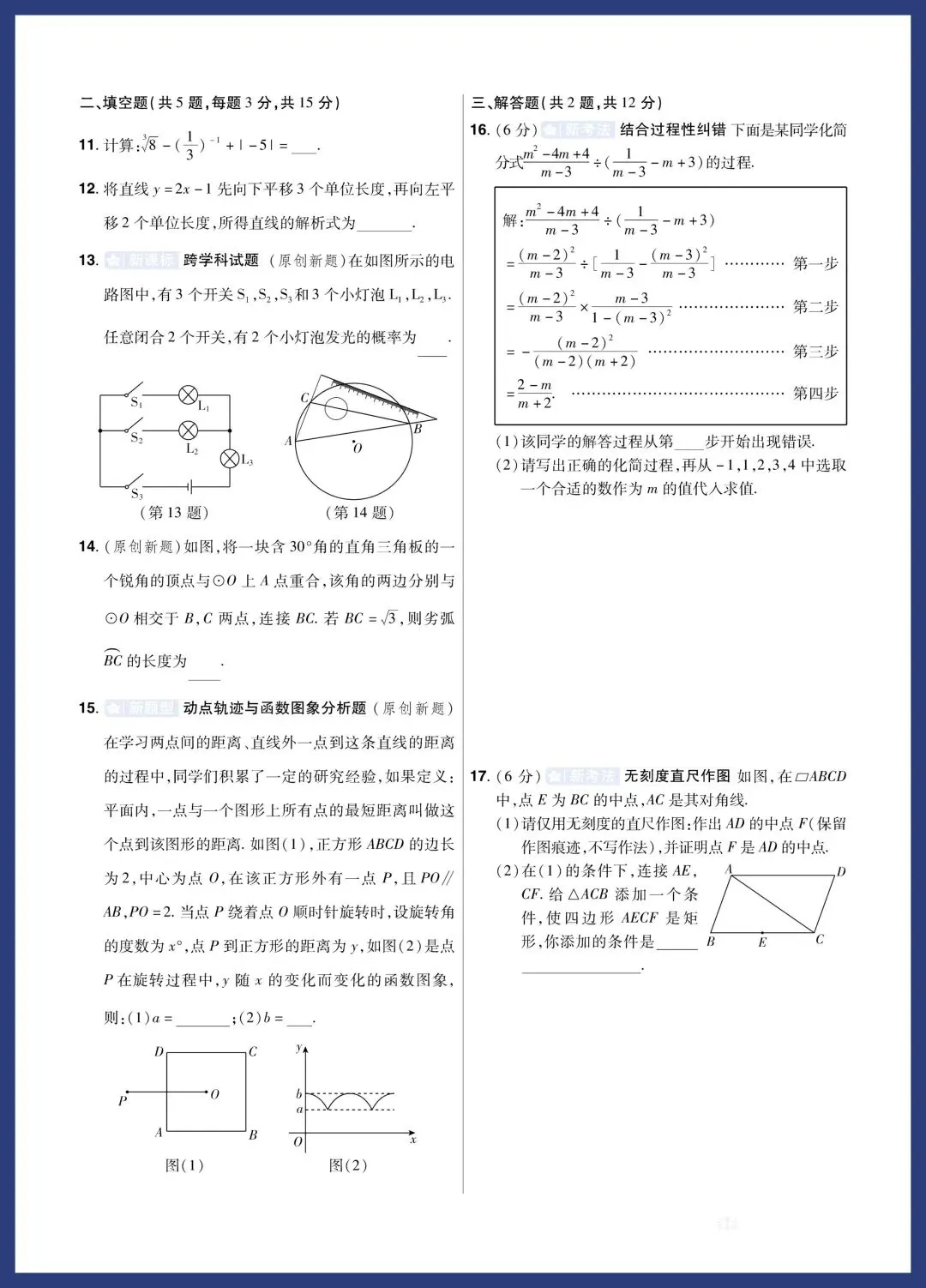 中考数学题组特训‖保分小卷、中档题、压轴题 第14张