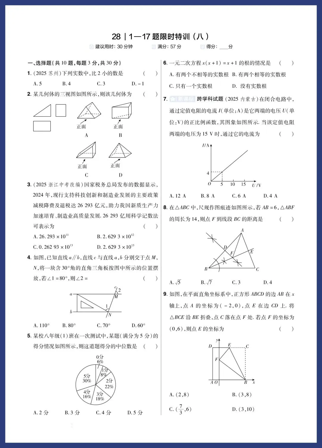 中考数学题组特训‖保分小卷、中档题、压轴题 第15张