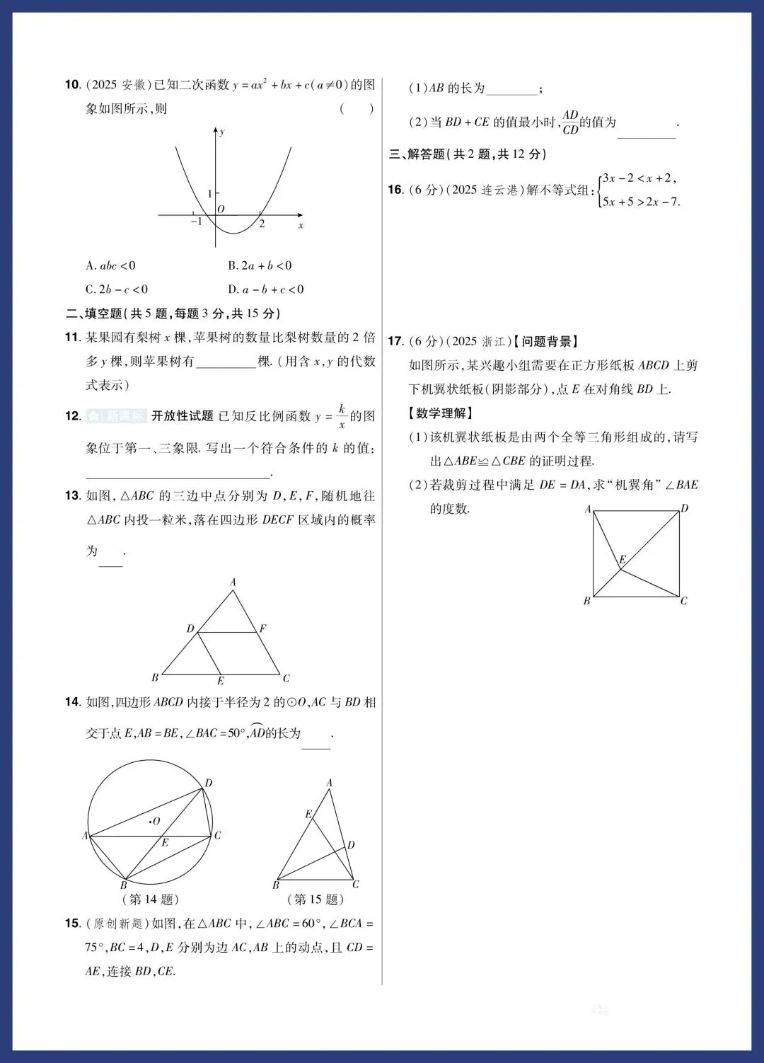 中考数学题组特训‖保分小卷、中档题、压轴题 第16张