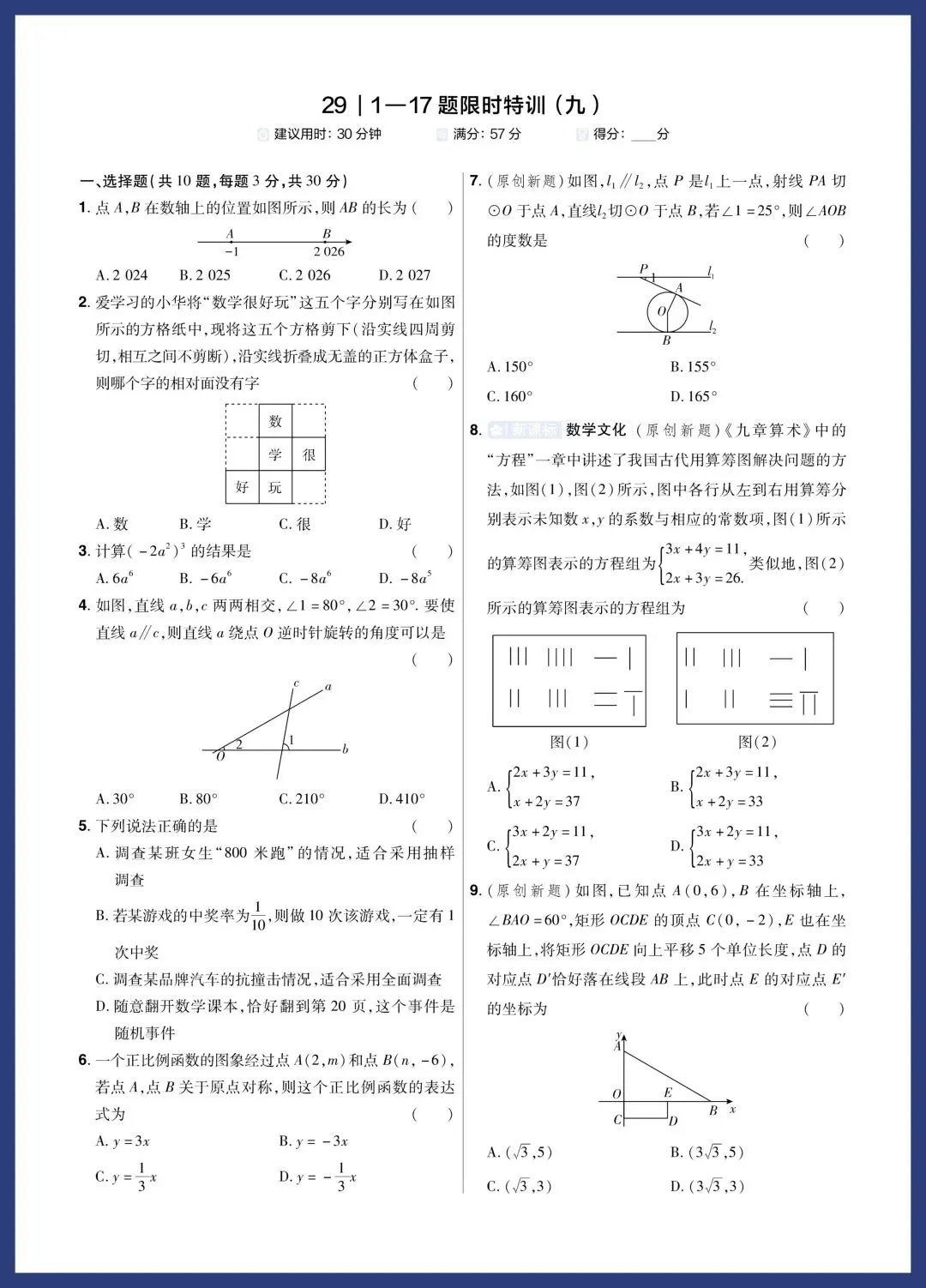 中考数学题组特训‖保分小卷、中档题、压轴题 第17张