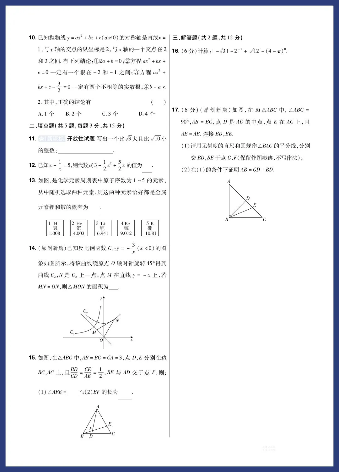 中考数学题组特训‖保分小卷、中档题、压轴题 第18张