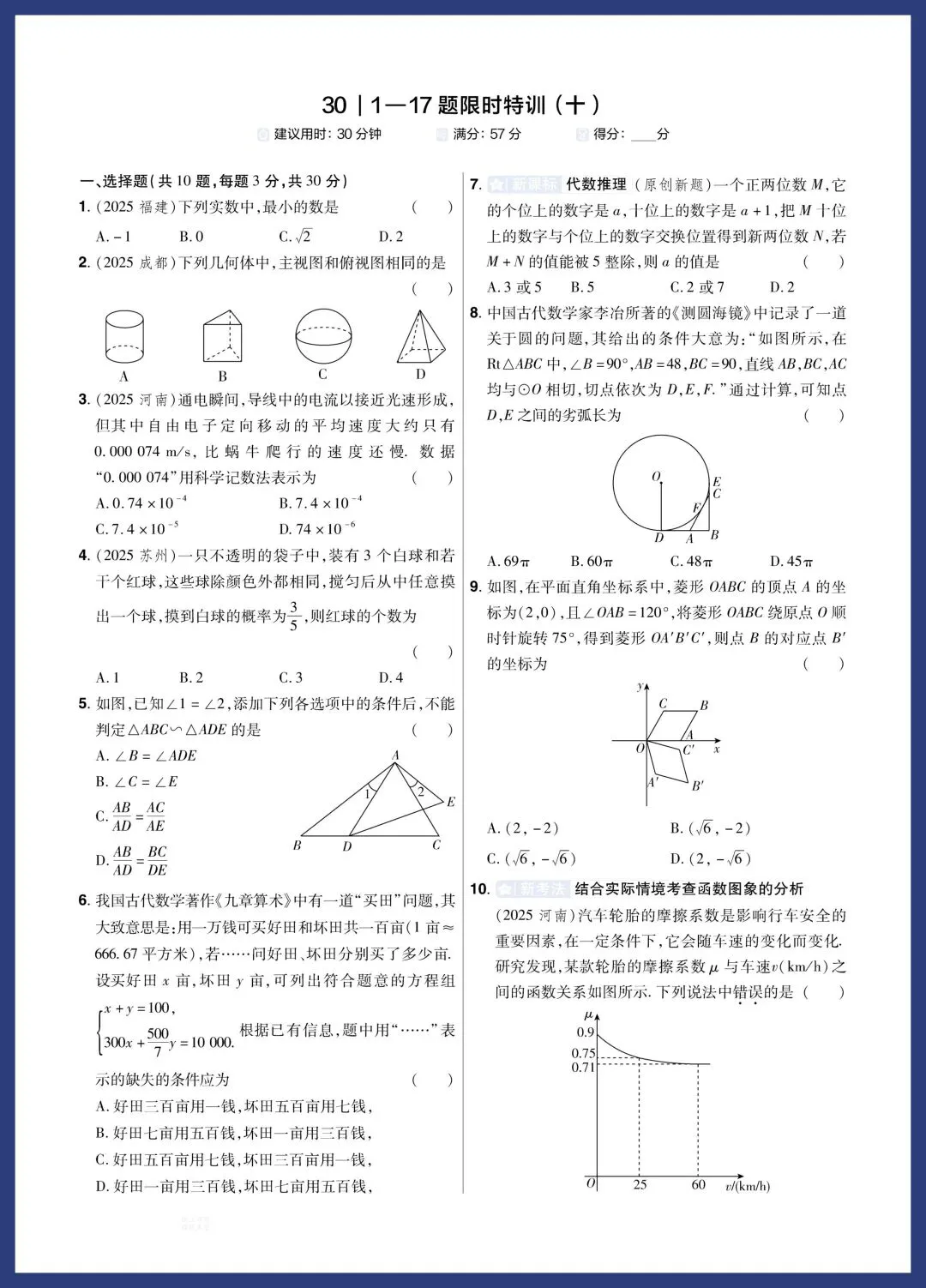 中考数学题组特训‖保分小卷、中档题、压轴题 第19张