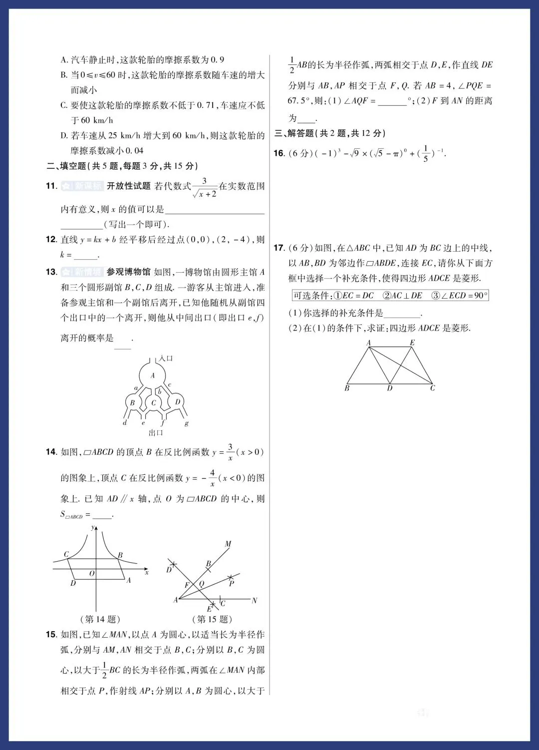 中考数学题组特训‖保分小卷、中档题、压轴题 第20张