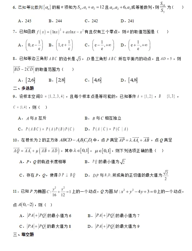 2026年高考数学模拟卷(新Ⅰ卷)(一)试卷及答案 第2张