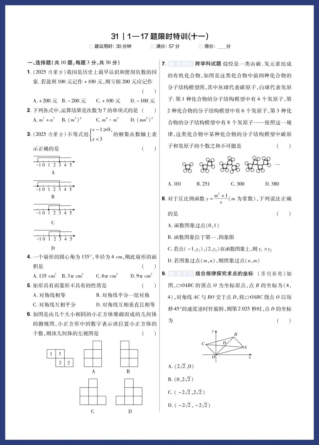 中考数学题组特训‖保分小卷、中档题、压轴题 第21张