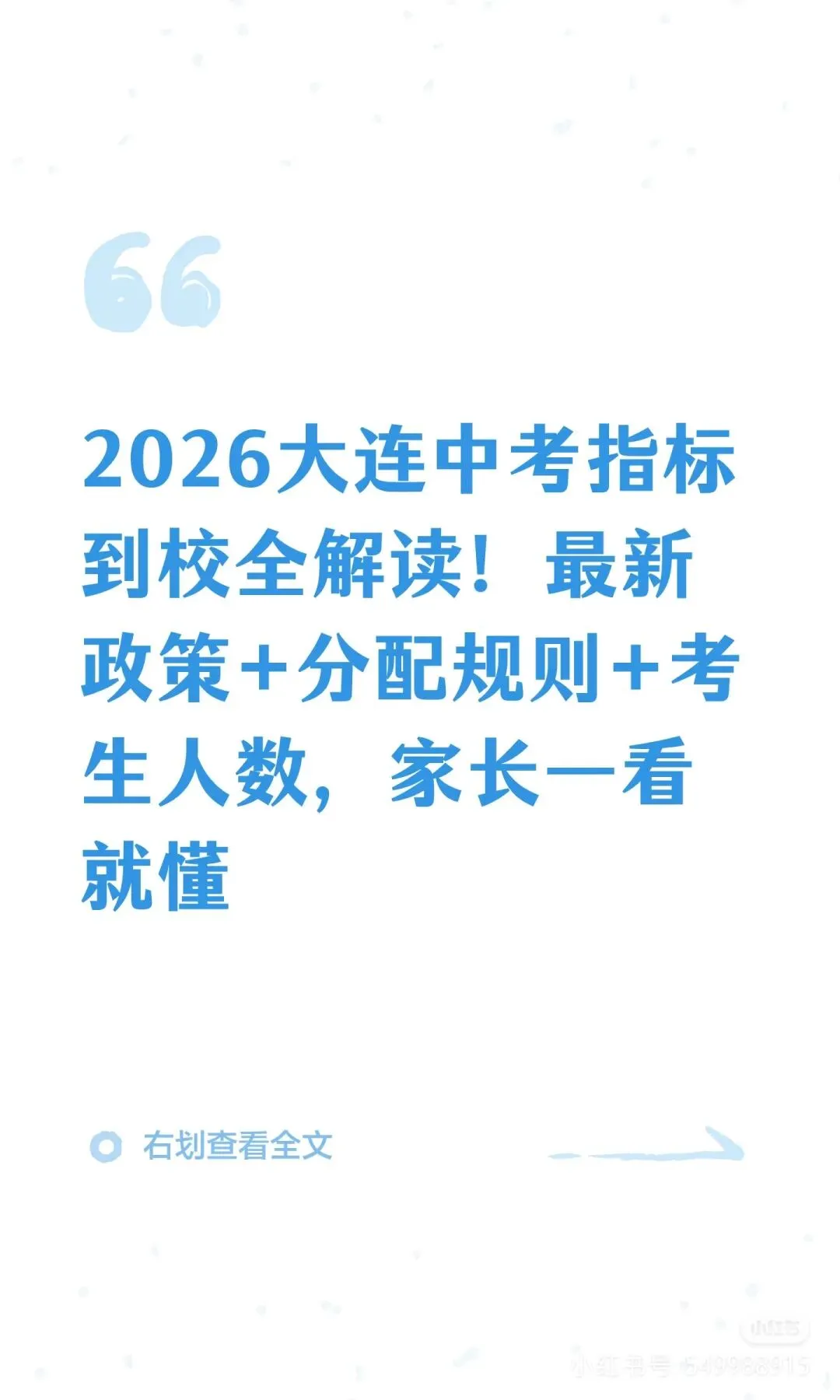 2026大连中考指标到校全解读! 第1张